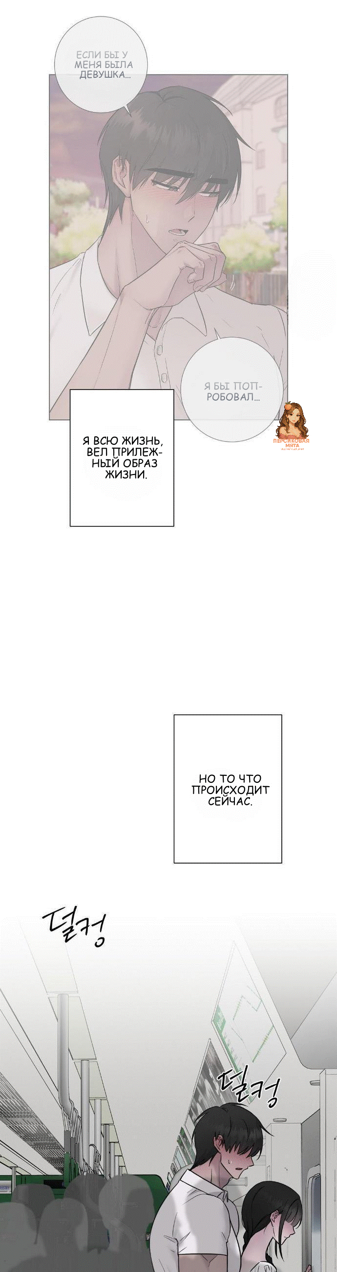 Страница 5 главы 13 манги Хозяйка Джи У / Jiwoo's Master