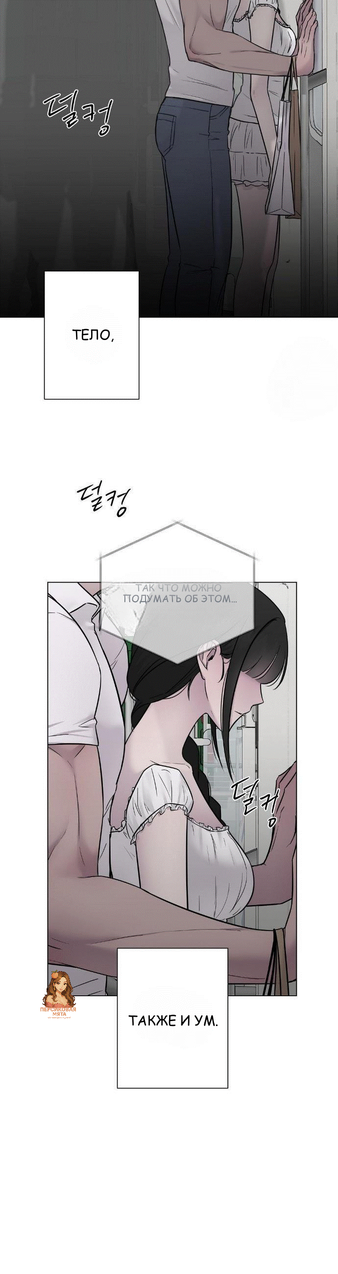 Страница 6 главы 13 манги Хозяйка Джи У / Jiwoo's Master