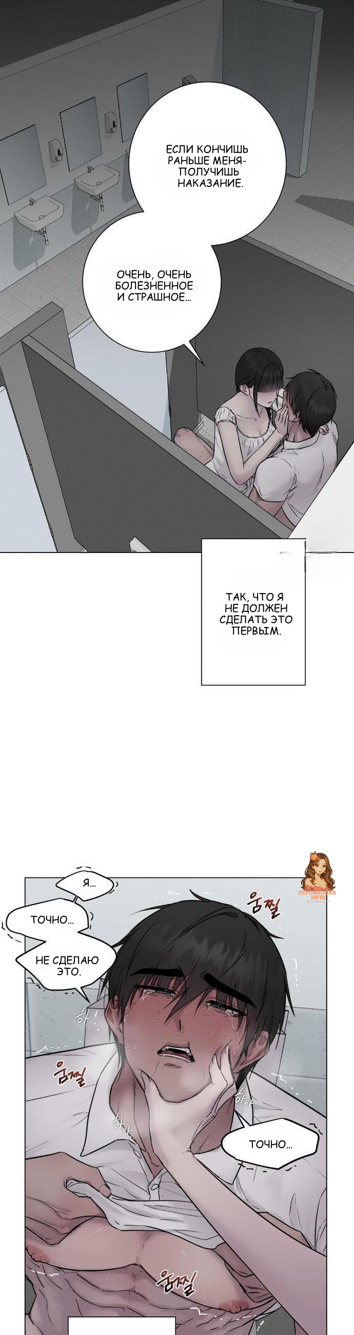 Страница 8 главы 13 манги Хозяйка Джи У / Jiwoo's Master