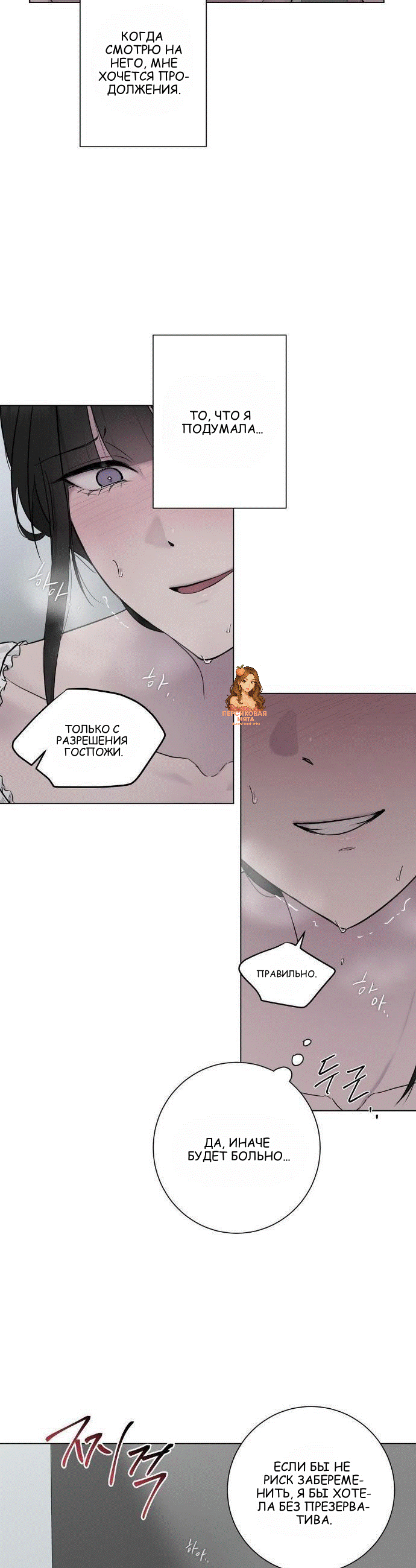Страница 9 главы 13 манги Хозяйка Джи У / Jiwoo's Master
