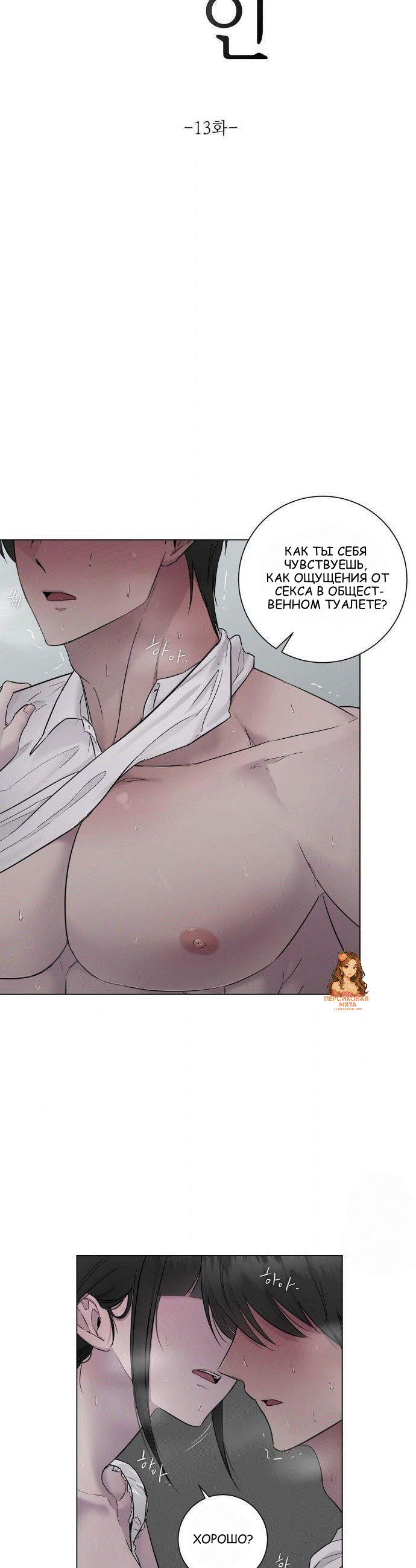 Страница 14 главы 13 манги Хозяйка Джи У / Jiwoo's Master