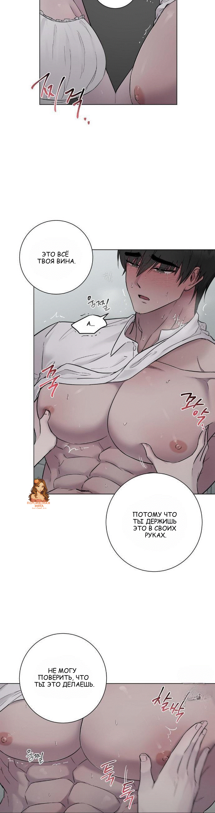 Страница 15 главы 13 манги Хозяйка Джи У / Jiwoo's Master