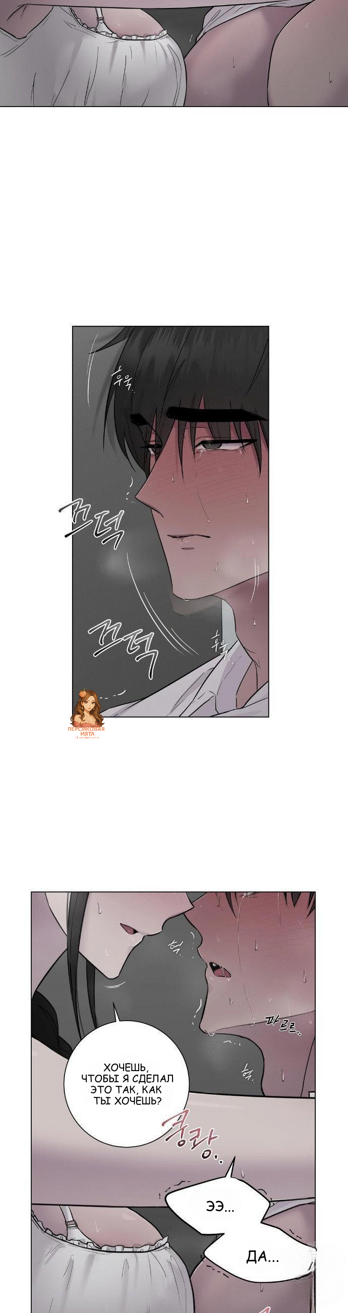 Страница 17 главы 13 манги Хозяйка Джи У / Jiwoo's Master