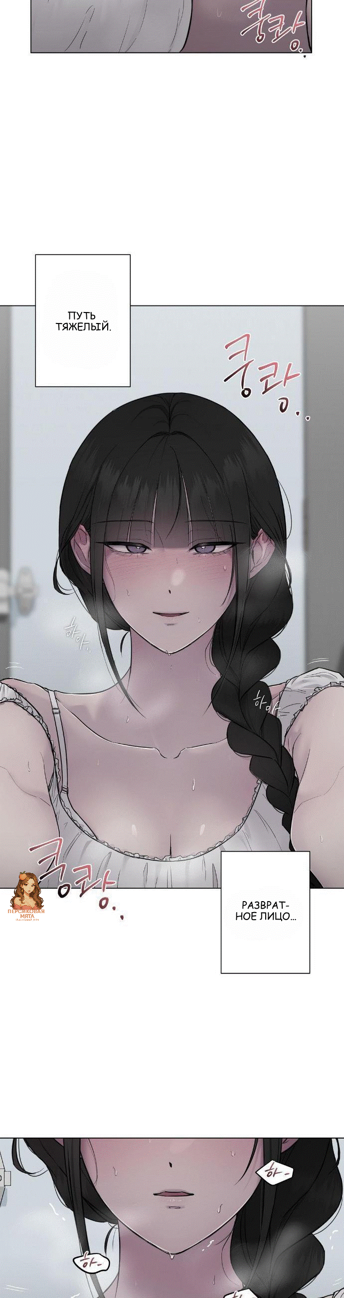 Страница 18 главы 13 манги Хозяйка Джи У / Jiwoo's Master