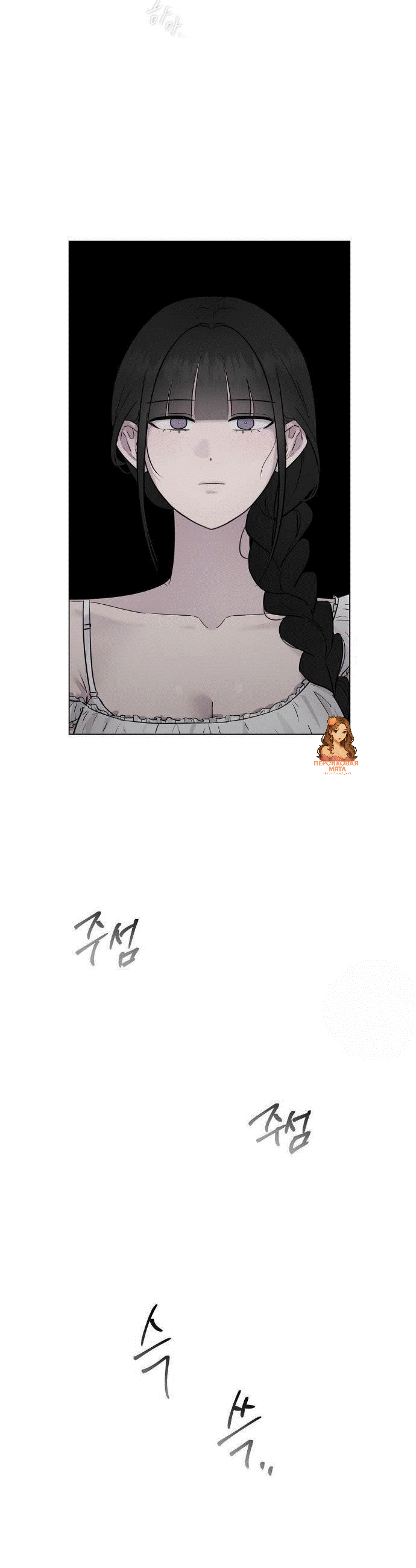 Страница 29 главы 13 манги Хозяйка Джи У / Jiwoo's Master