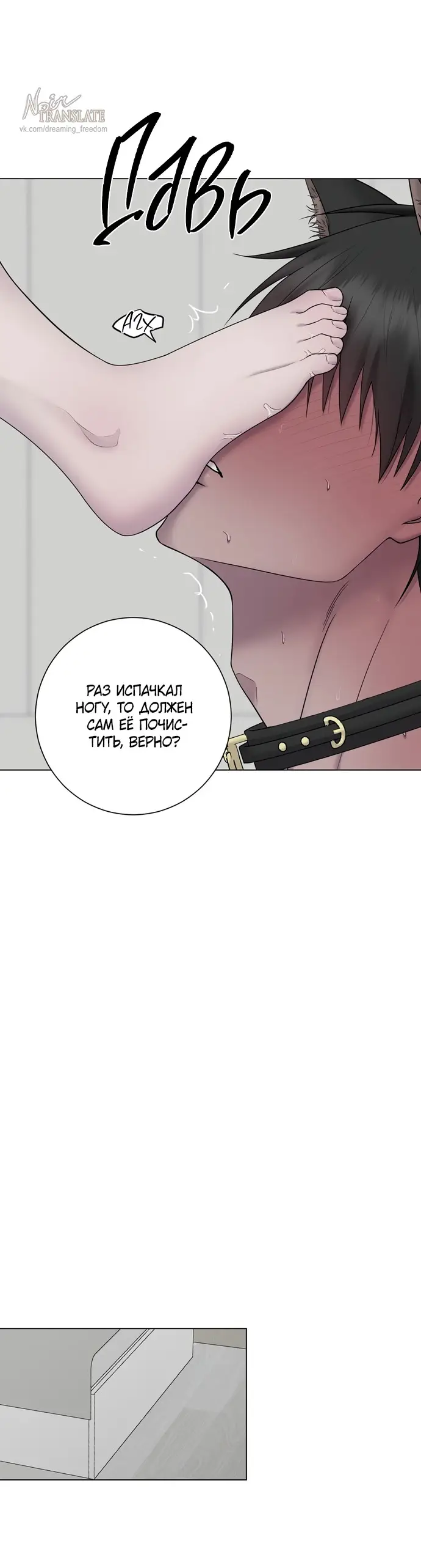 Страница 21 главы 18 манги Хозяйка Джи У / Jiwoo's Master