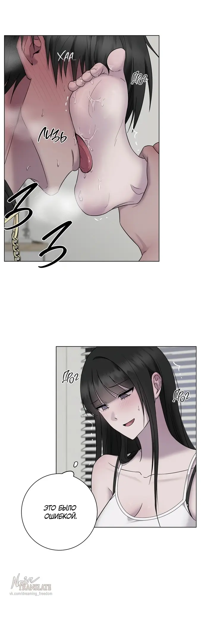 Страница 23 главы 18 манги Хозяйка Джи У / Jiwoo's Master