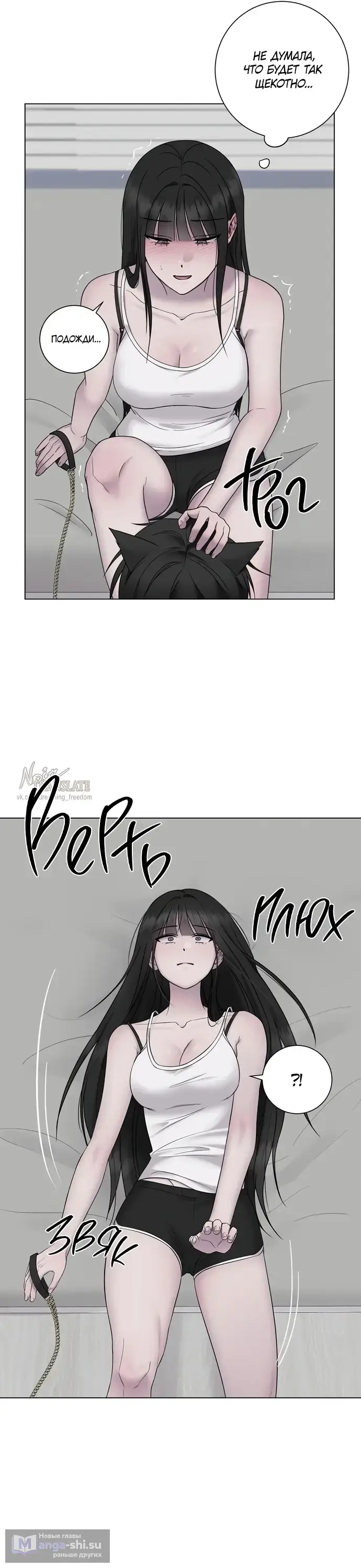 Страница 24 главы 18 манги Хозяйка Джи У / Jiwoo's Master