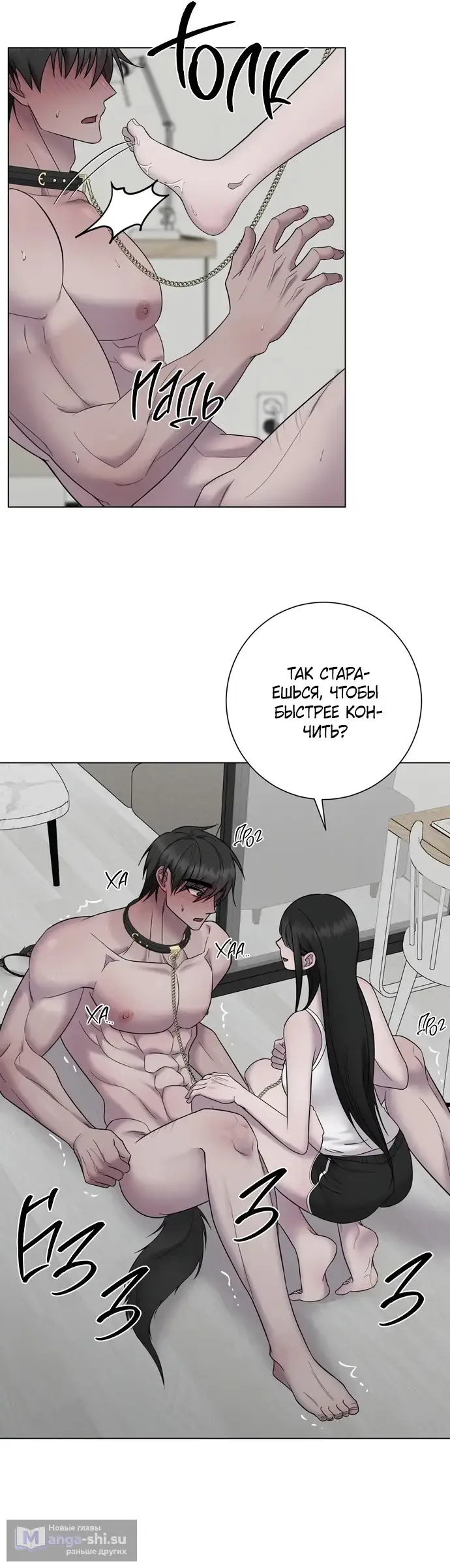 Страница 26 главы 18 манги Хозяйка Джи У / Jiwoo's Master