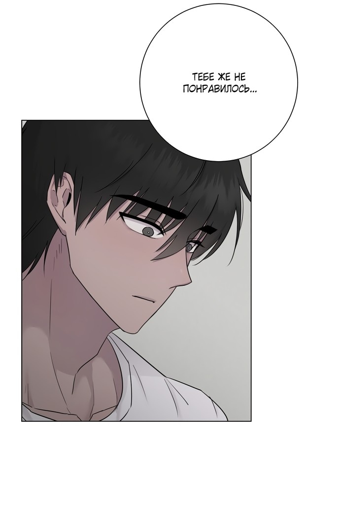 Страница 14 главы 6 манги Хозяйка Джи У / Jiwoo's Master