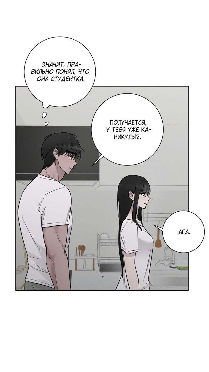 Страница 48 главы 6 манги Хозяйка Джи У / Jiwoo's Master