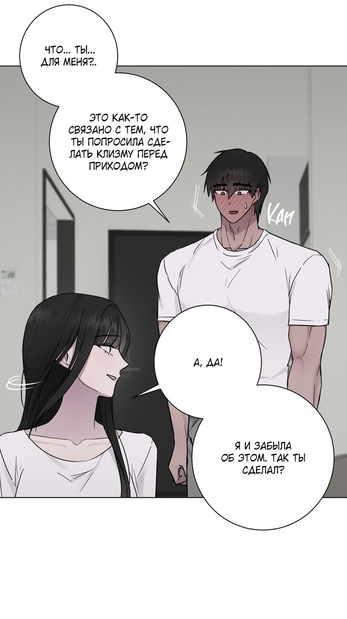 Страница 52 главы 6 манги Хозяйка Джи У / Jiwoo's Master