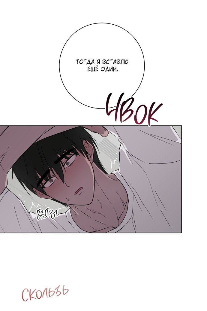 Страница 60 главы 6 манги Хозяйка Джи У / Jiwoo's Master