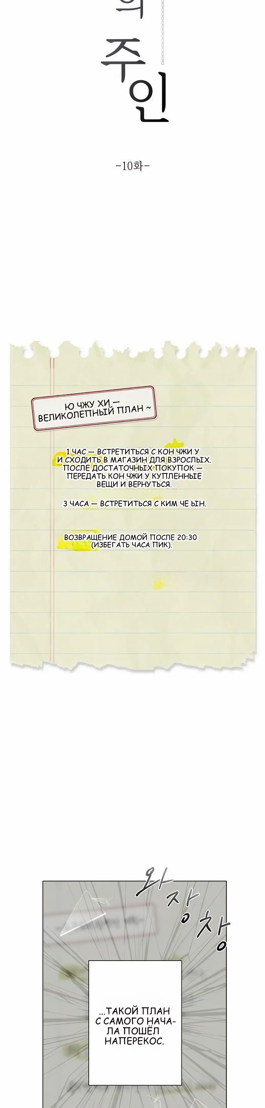 Страница 13 главы 10 манги Хозяйка Джи У / Jiwoo's Master