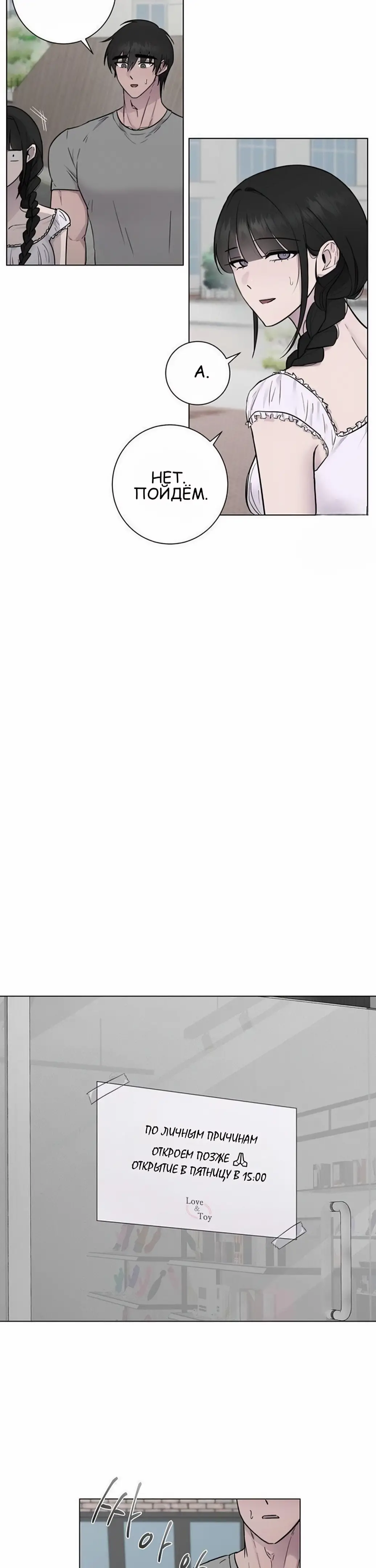 Страница 16 главы 10 манги Хозяйка Джи У / Jiwoo's Master