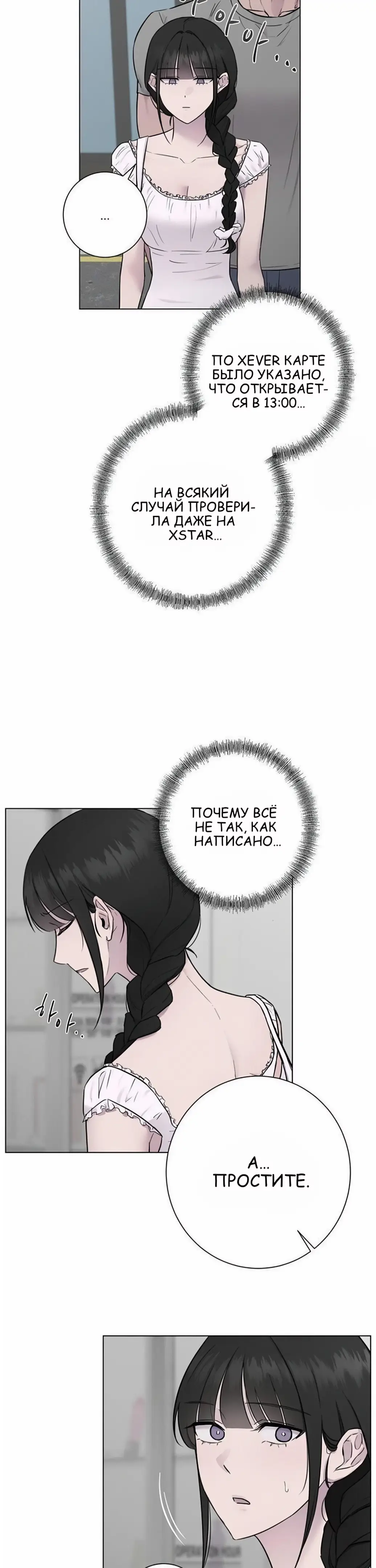 Страница 17 главы 10 манги Хозяйка Джи У / Jiwoo's Master