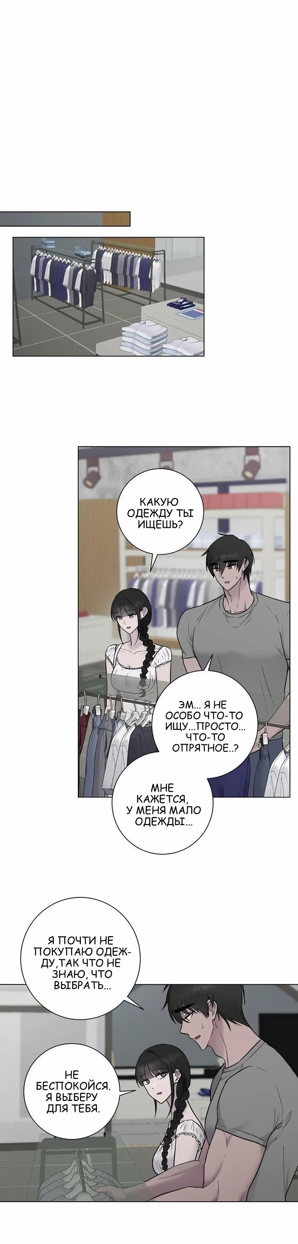 Страница 21 главы 10 манги Хозяйка Джи У / Jiwoo's Master