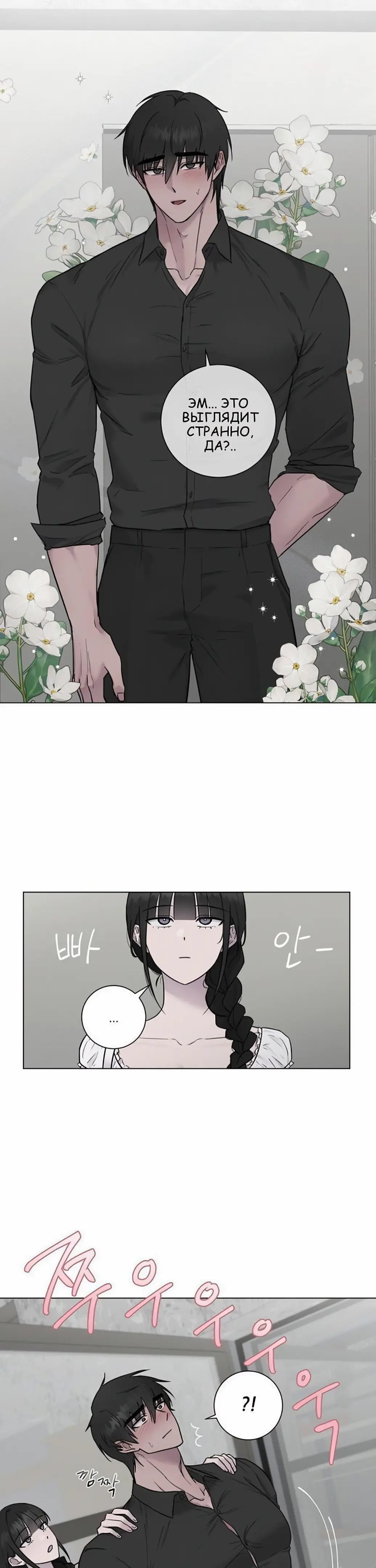 Страница 23 главы 10 манги Хозяйка Джи У / Jiwoo's Master