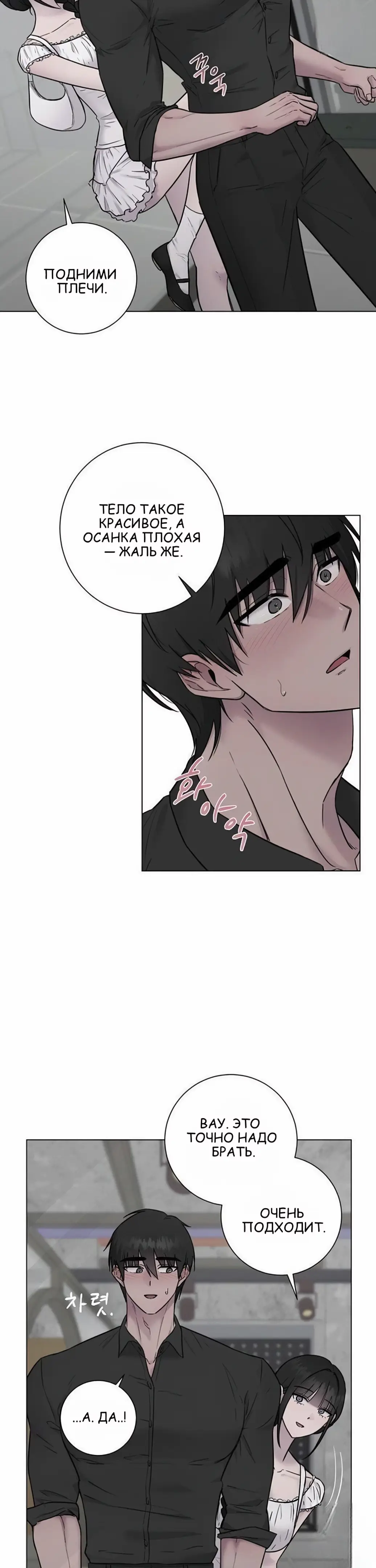 Страница 24 главы 10 манги Хозяйка Джи У / Jiwoo's Master