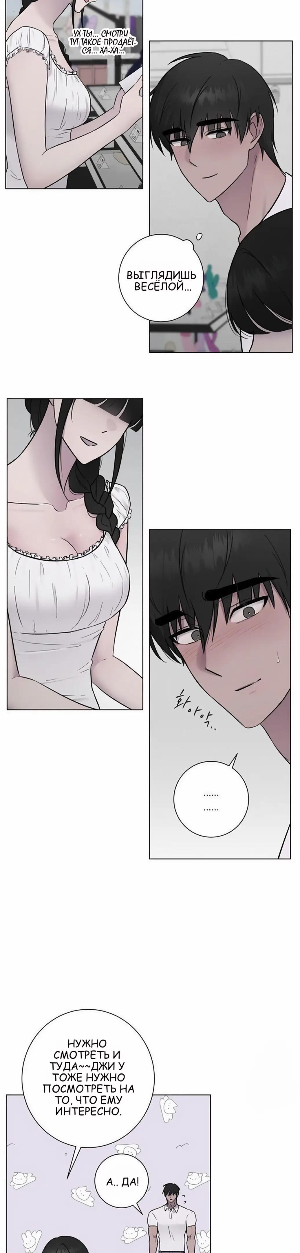 Страница 27 главы 10 манги Хозяйка Джи У / Jiwoo's Master