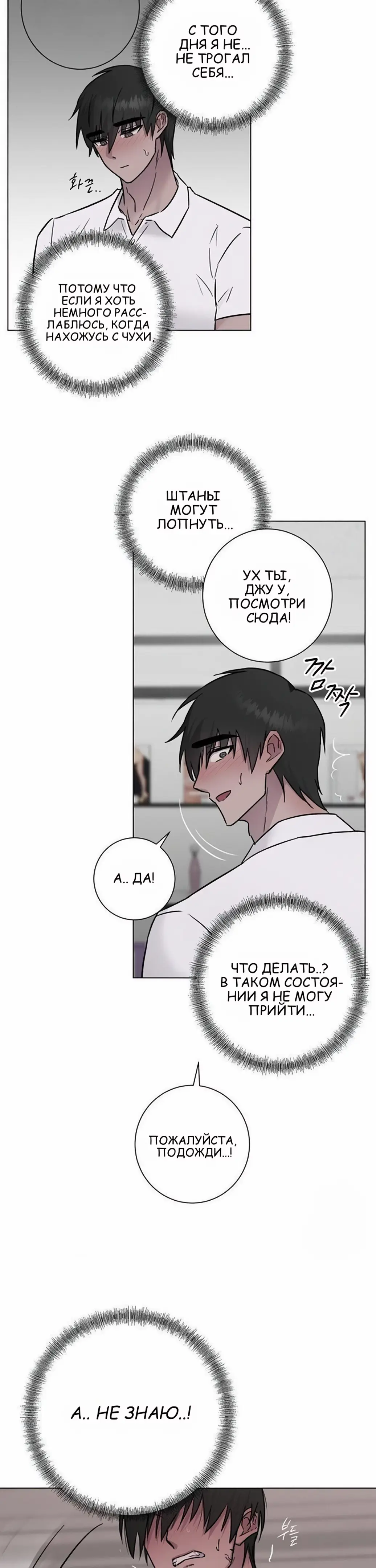 Страница 29 главы 10 манги Хозяйка Джи У / Jiwoo's Master