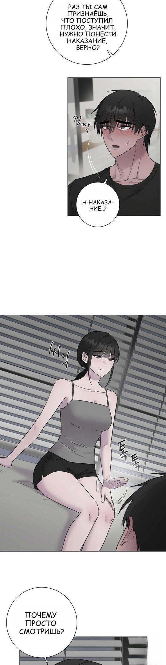 Страница 9 главы 9 манги Хозяйка Джи У / Jiwoo's Master