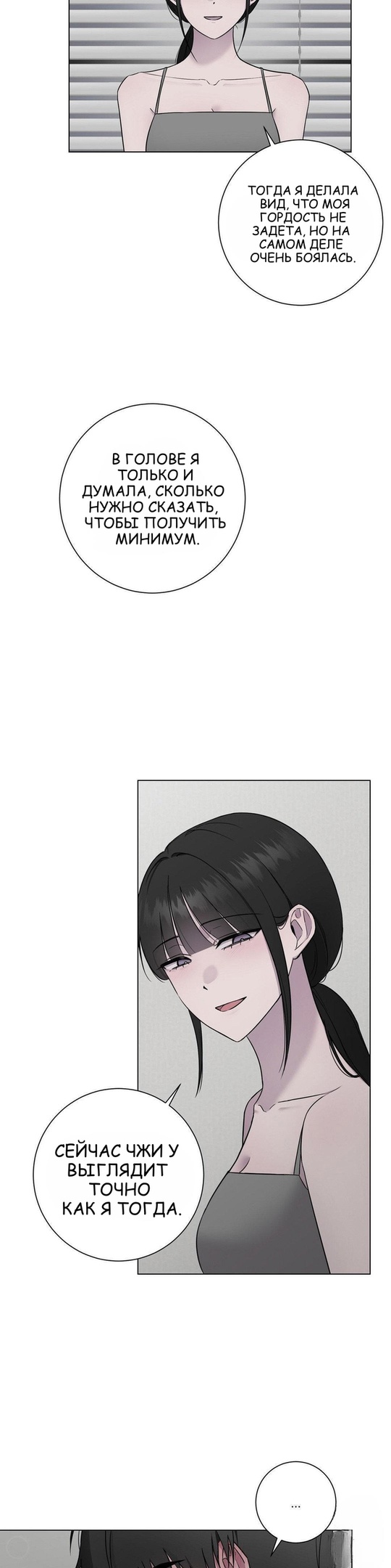 Страница 13 главы 9 манги Хозяйка Джи У / Jiwoo's Master