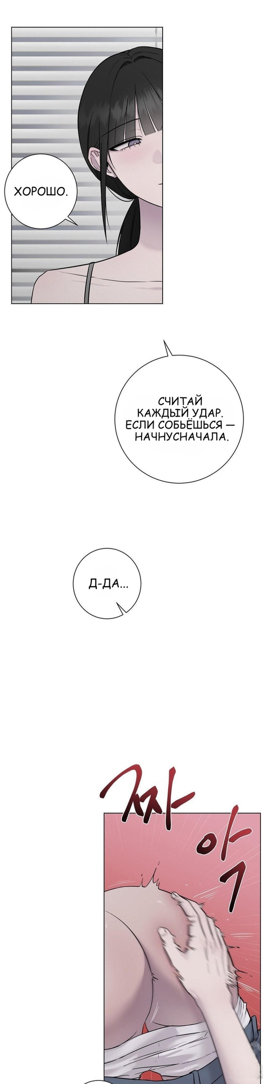 Страница 16 главы 9 манги Хозяйка Джи У / Jiwoo's Master