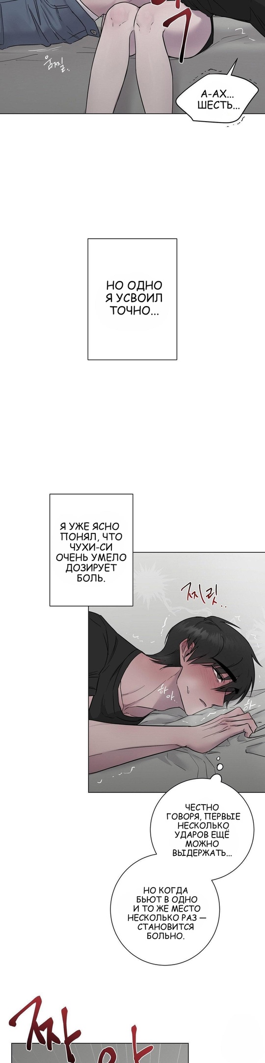 Страница 19 главы 9 манги Хозяйка Джи У / Jiwoo's Master