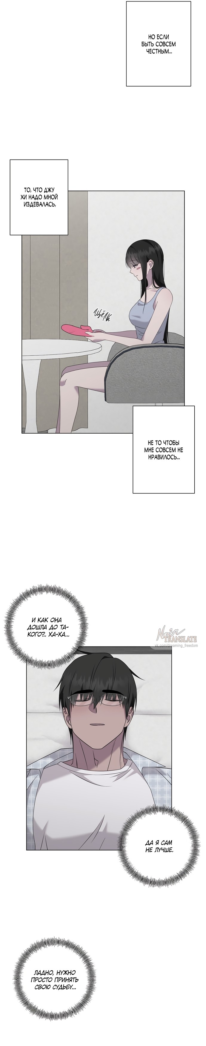Страница 4 главы 31.6 манги Хозяйка Джи У / Jiwoo's Master