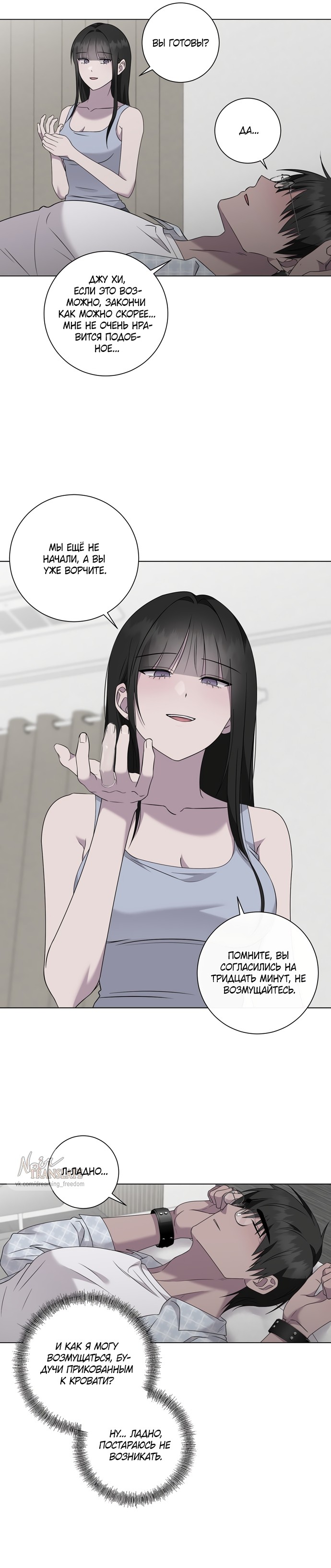 Страница 5 главы 31.6 манги Хозяйка Джи У / Jiwoo's Master