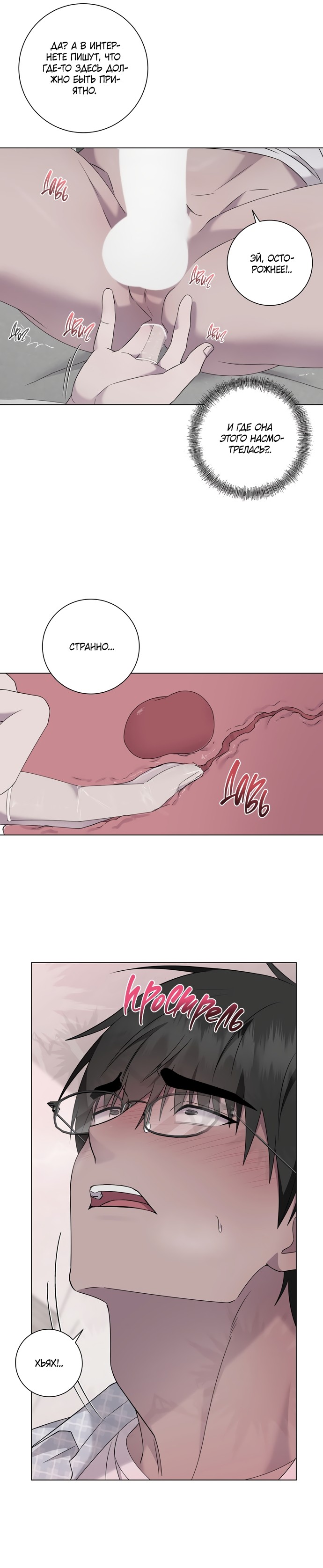 Страница 8 главы 31.6 манги Хозяйка Джи У / Jiwoo's Master