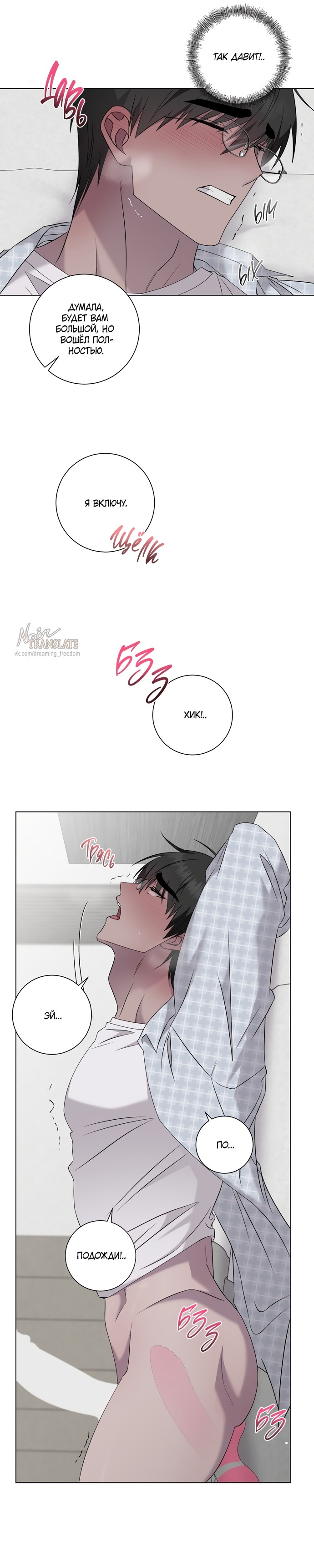 Страница 12 главы 31.6 манги Хозяйка Джи У / Jiwoo's Master