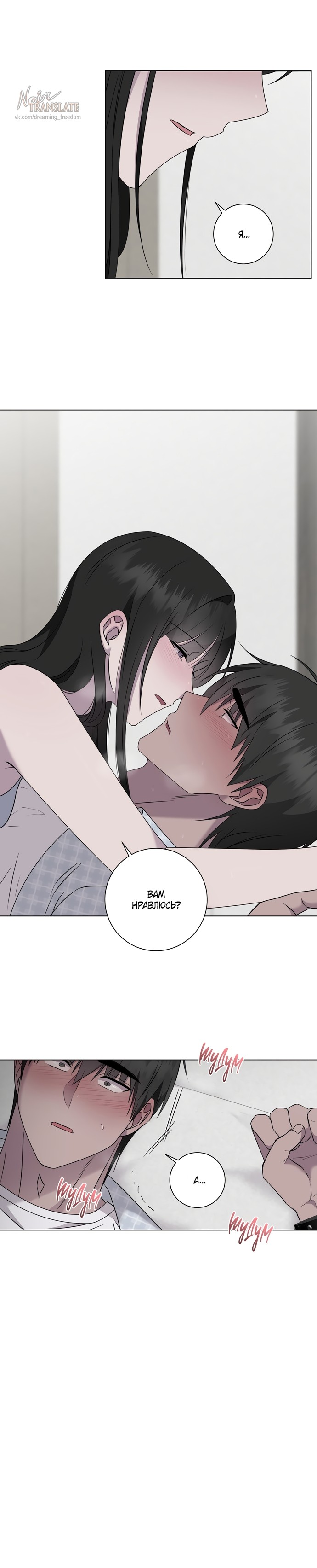 Страница 19 главы 31.6 манги Хозяйка Джи У / Jiwoo's Master