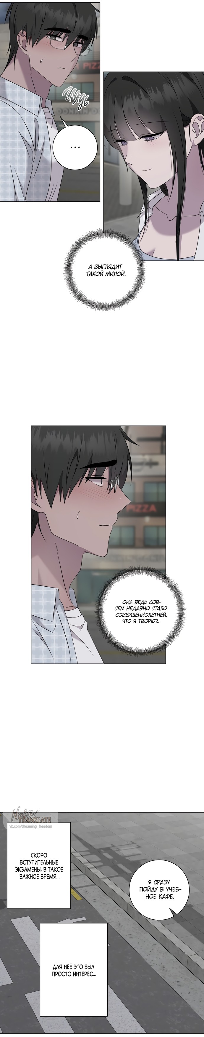 Страница 23 главы 31.6 манги Хозяйка Джи У / Jiwoo's Master