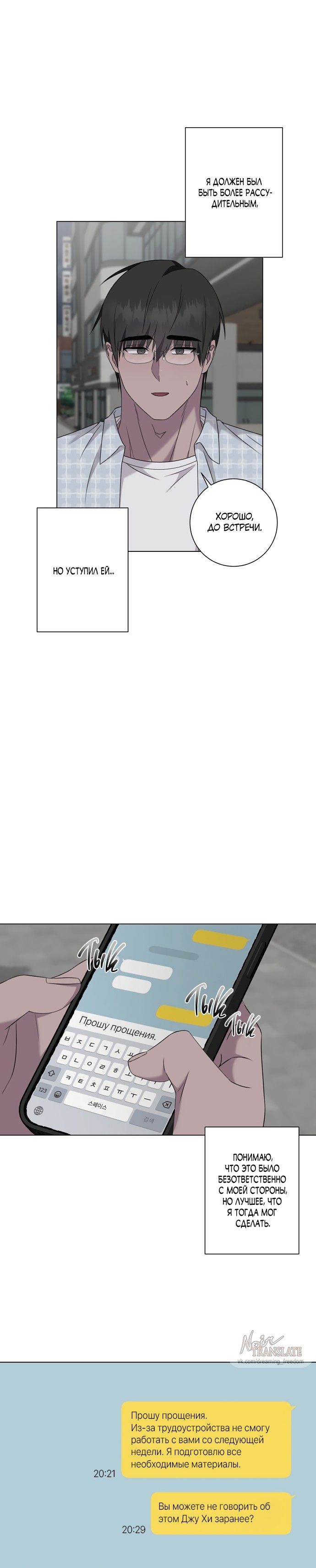 Страница 24 главы 31.6 манги Хозяйка Джи У / Jiwoo's Master