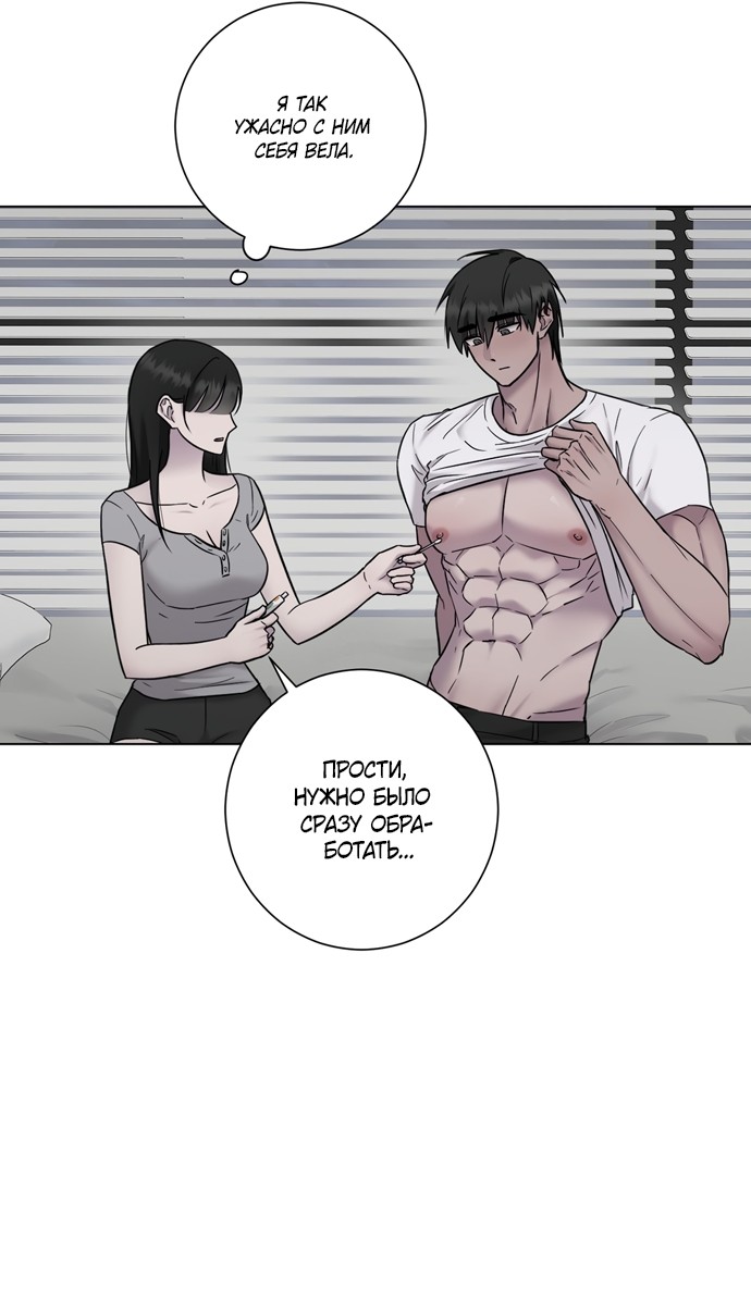 Страница 12 главы 16 манги Хозяйка Джи У / Jiwoo's Master