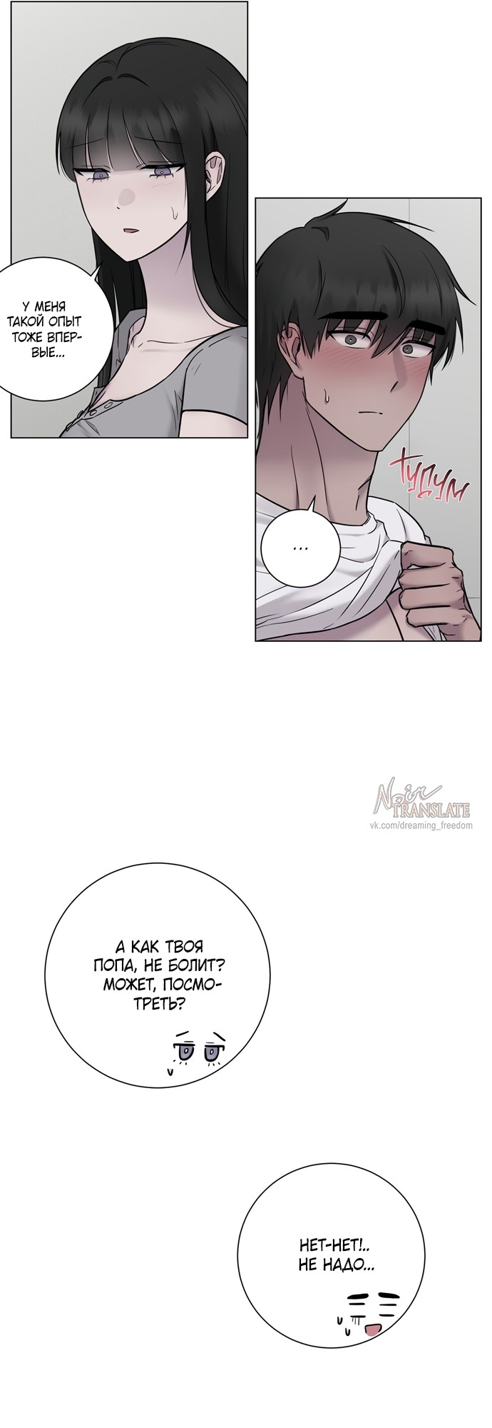 Страница 13 главы 16 манги Хозяйка Джи У / Jiwoo's Master