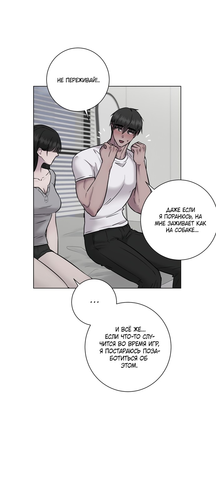 Страница 14 главы 16 манги Хозяйка Джи У / Jiwoo's Master