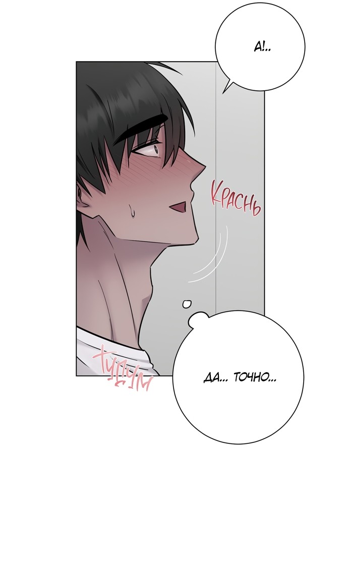 Страница 17 главы 16 манги Хозяйка Джи У / Jiwoo's Master