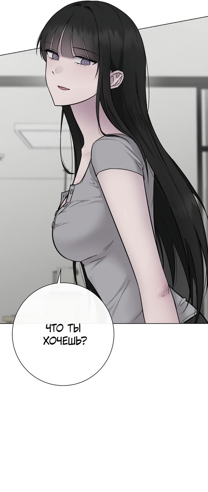 Страница 19 главы 16 манги Хозяйка Джи У / Jiwoo's Master