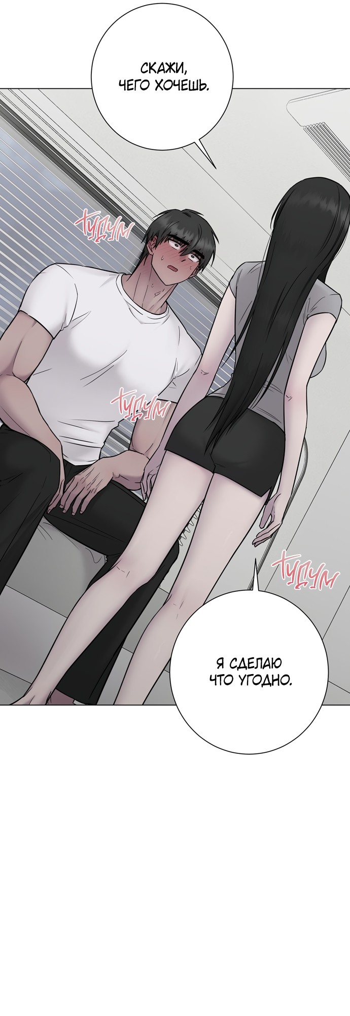 Страница 21 главы 16 манги Хозяйка Джи У / Jiwoo's Master