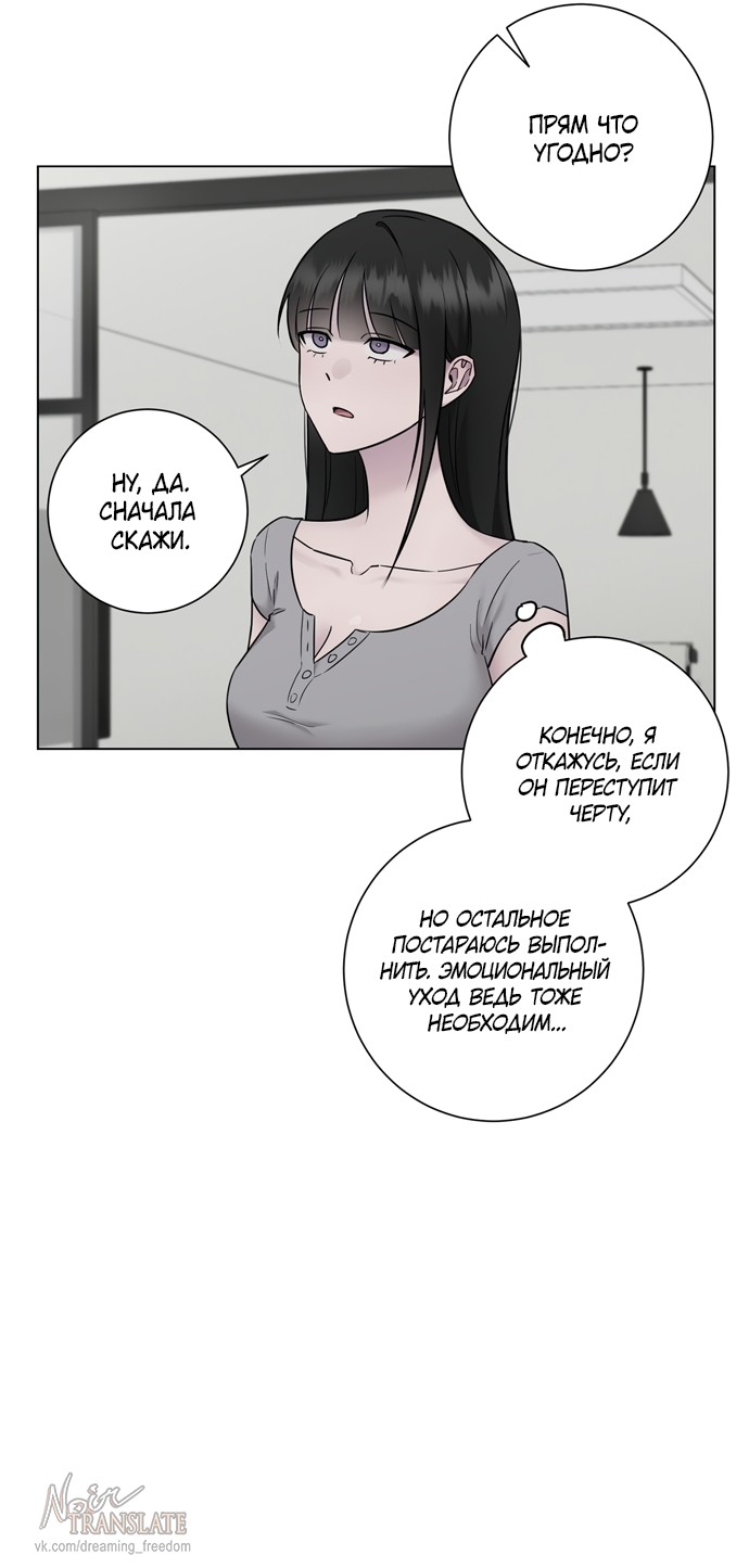 Страница 24 главы 16 манги Хозяйка Джи У / Jiwoo's Master