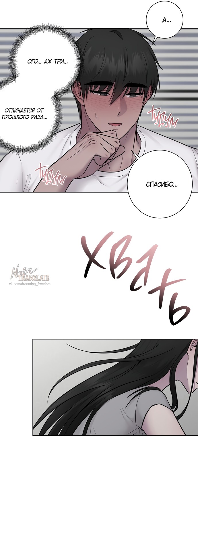 Страница 34 главы 16 манги Хозяйка Джи У / Jiwoo's Master