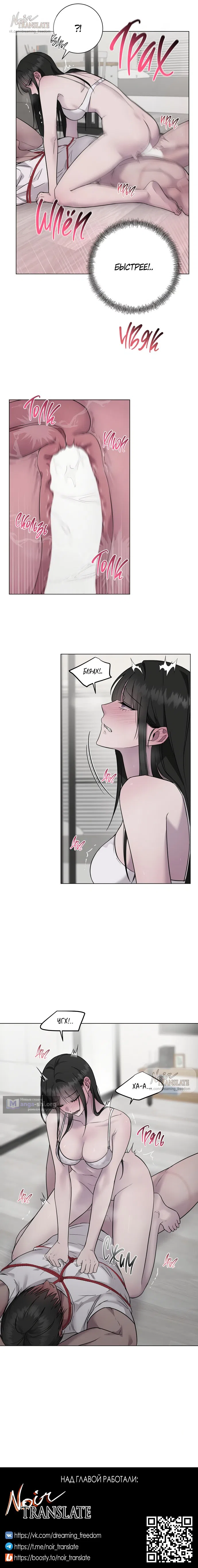 Страница 6 главы 24 манги Хозяйка Джи У / Jiwoo's Master