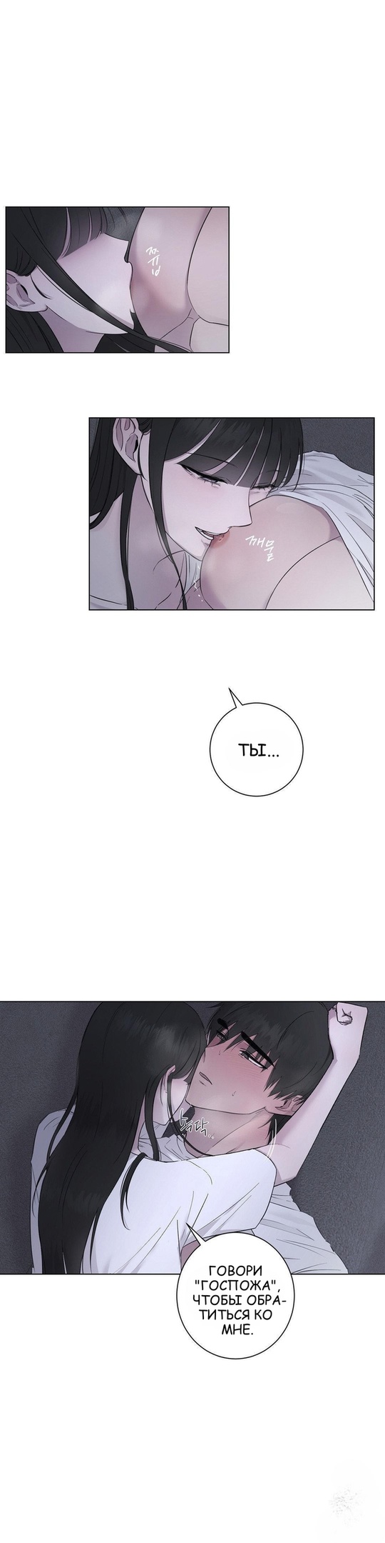 Страница 5 главы 8 манги Хозяйка Джи У / Jiwoo's Master