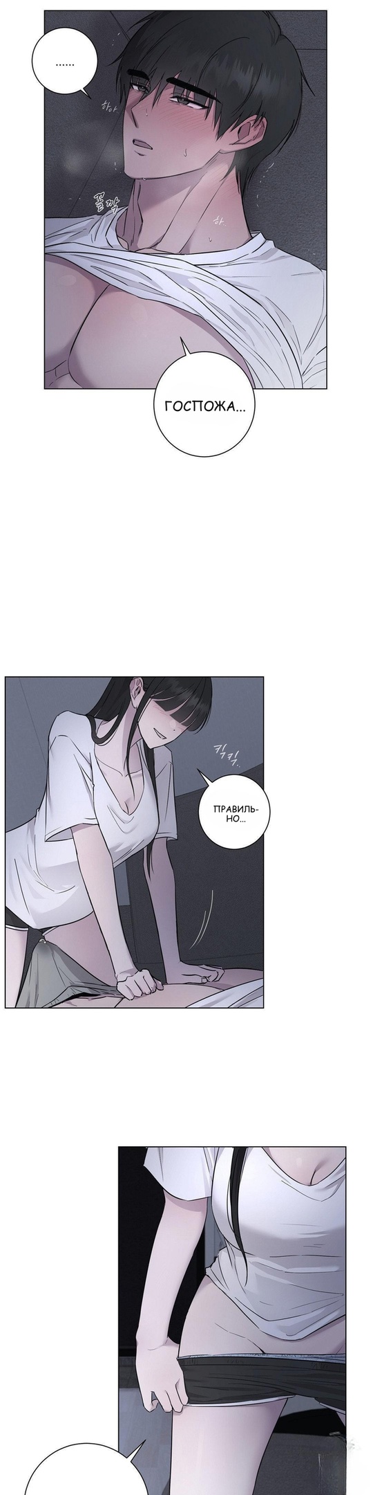 Страница 6 главы 8 манги Хозяйка Джи У / Jiwoo's Master