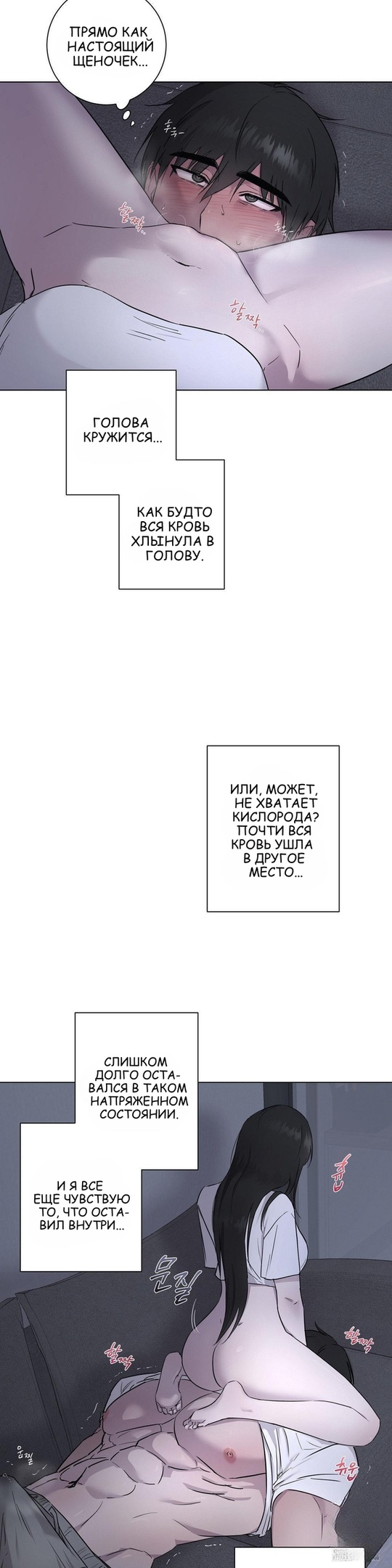 Страница 11 главы 8 манги Хозяйка Джи У / Jiwoo's Master