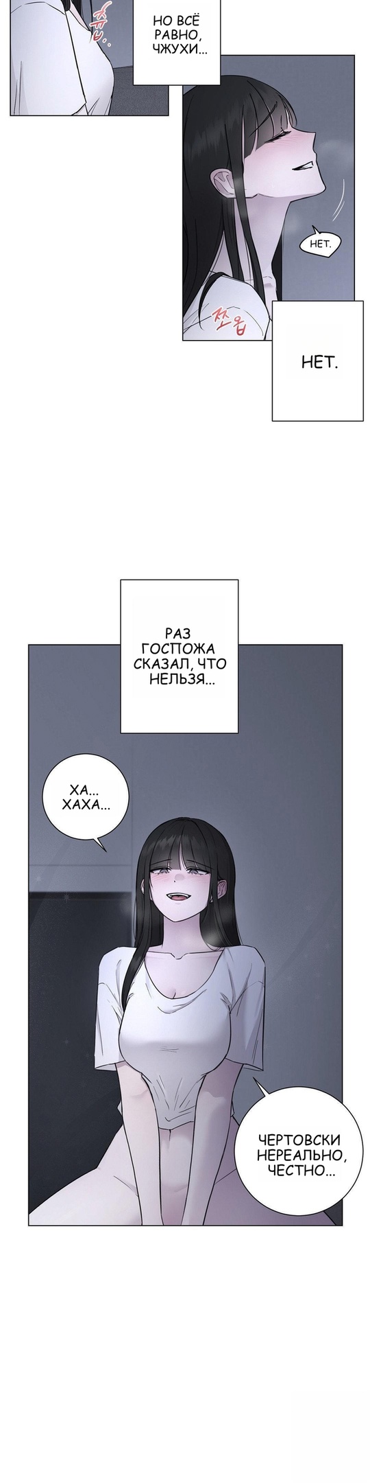 Страница 13 главы 8 манги Хозяйка Джи У / Jiwoo's Master