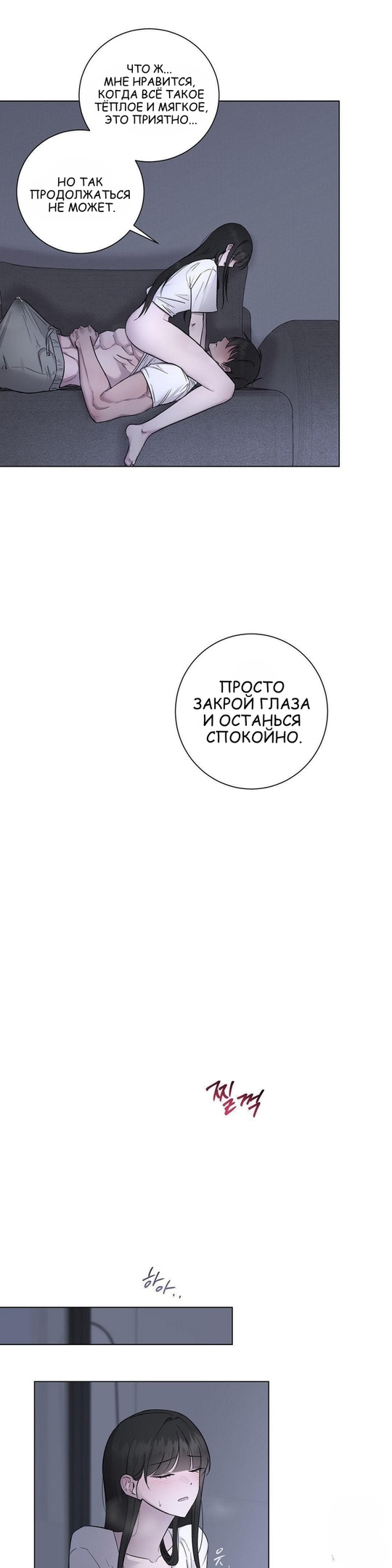 Страница 14 главы 8 манги Хозяйка Джи У / Jiwoo's Master